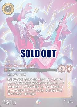 ※秋葉原店併用商品 パワーライン(エンチャンテッド) 【FA1/AI/233/204EC】